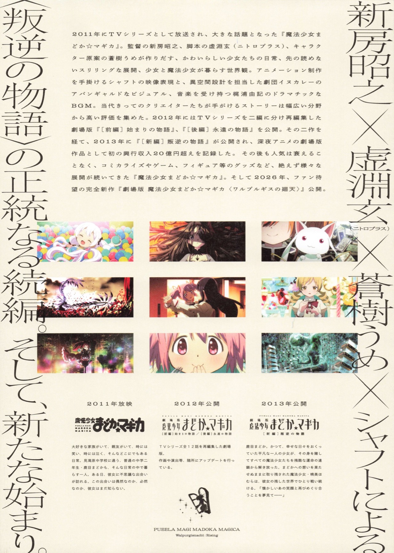 劇場版　魔法少女まどか☆マギカ〈ワルプルギスの廻天〉