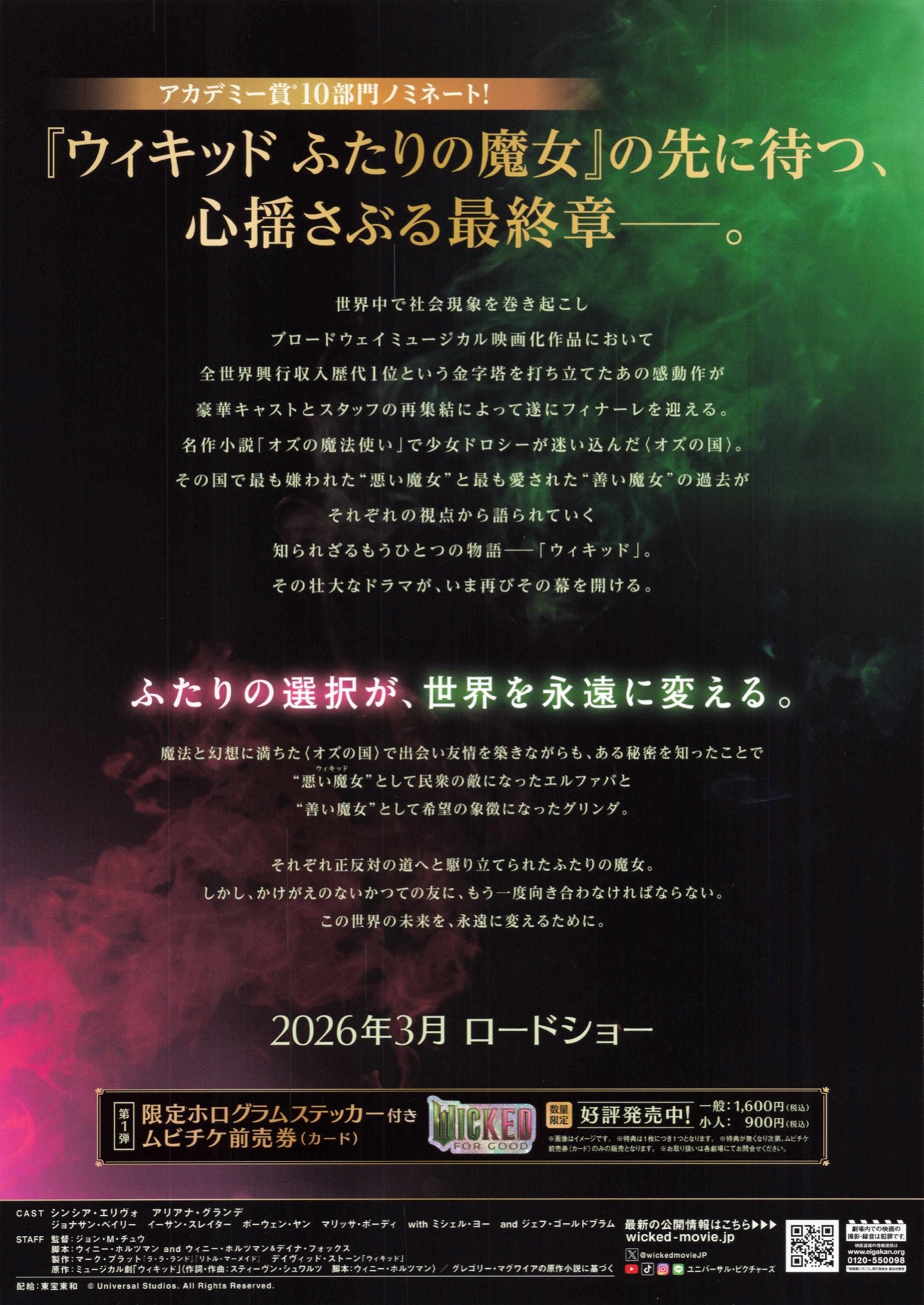 ウィキッド　永遠の約束