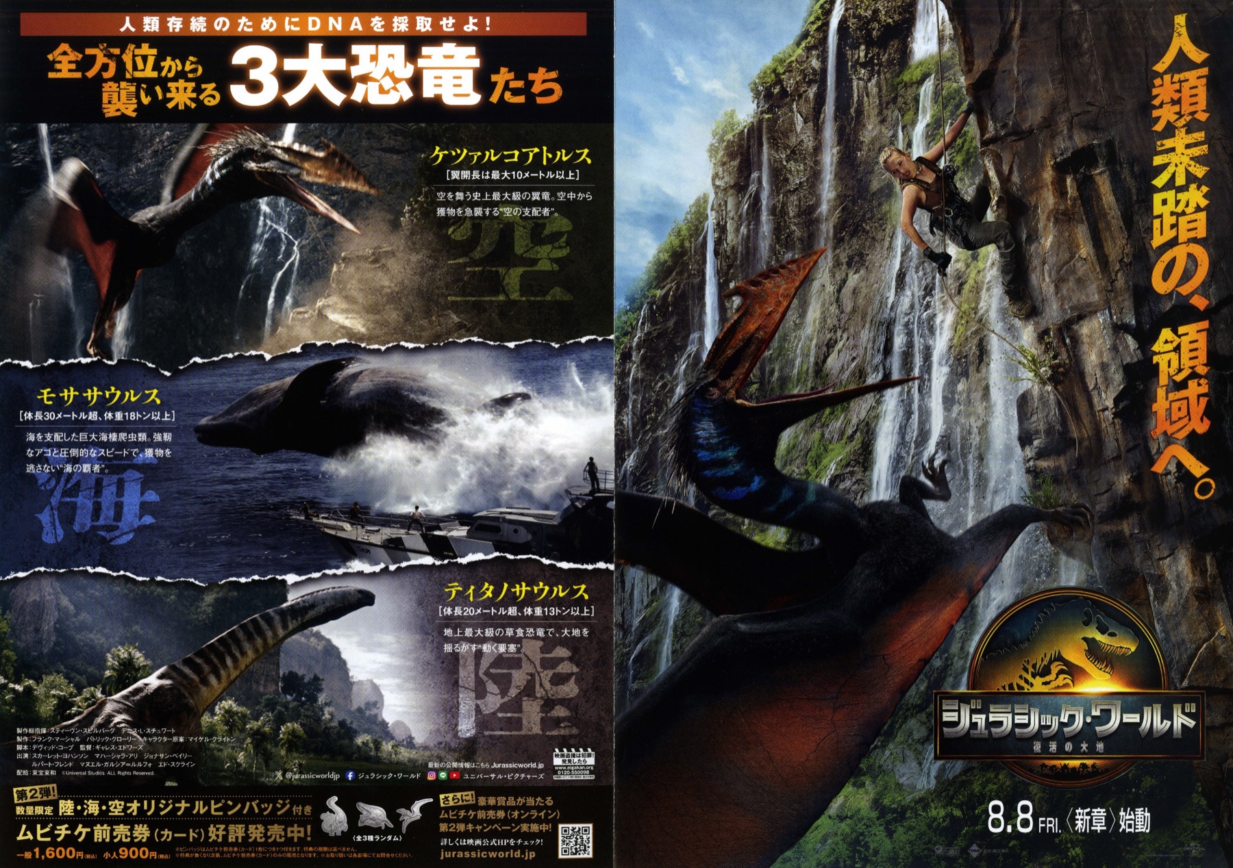 ジュラシック・ワールド　復活の大地