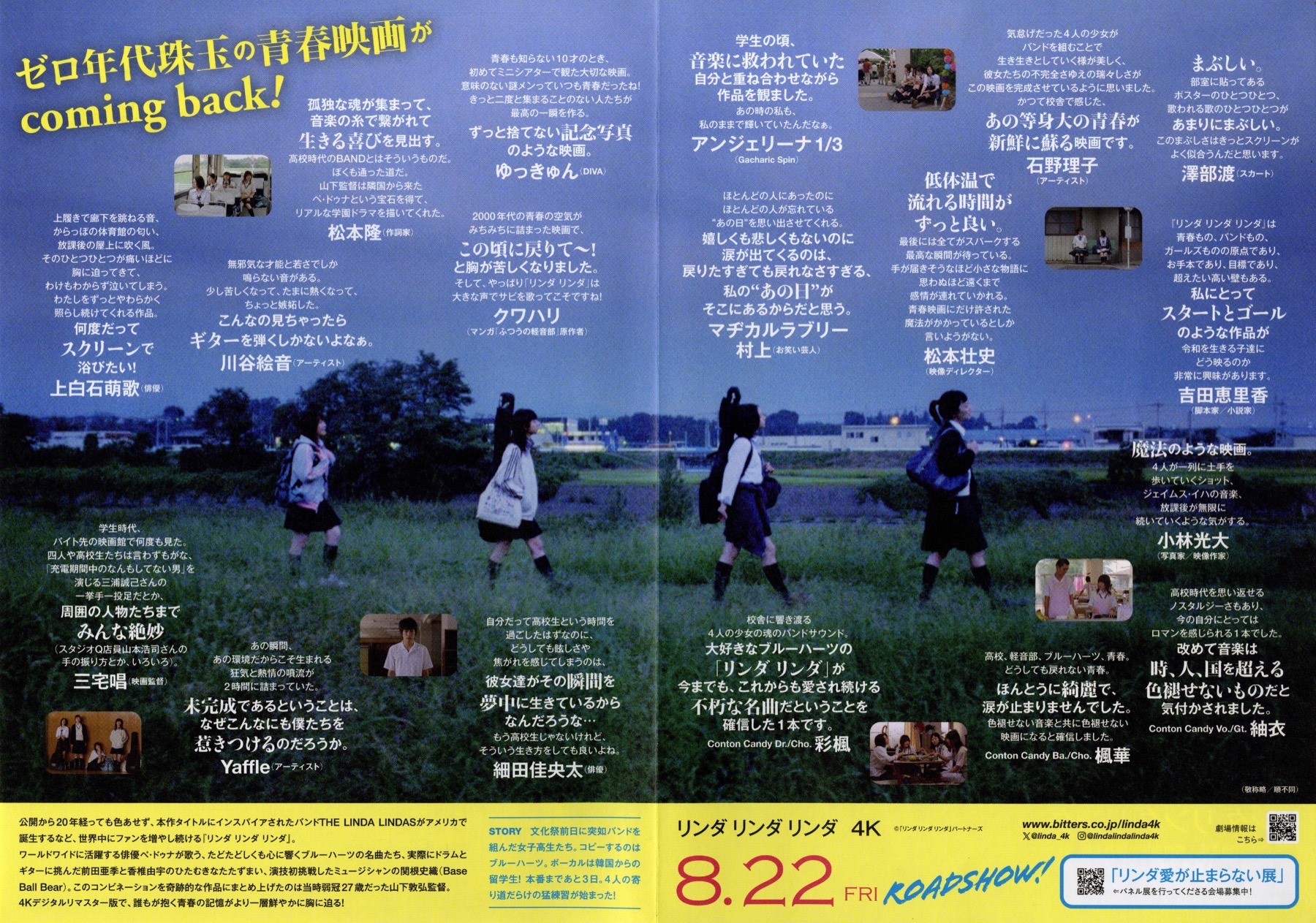 リンダリンダリンダ　4K