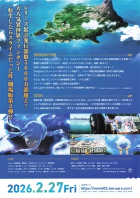 劇場版　転生したらスライムだった件　蒼海の涙編