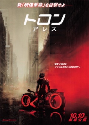 トロン　アレス