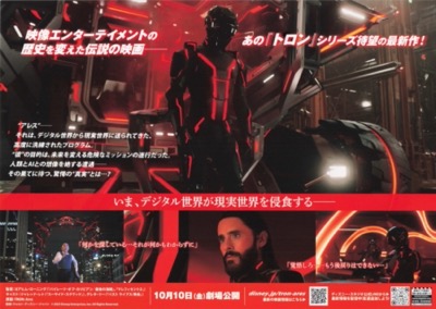 トロン　アレス