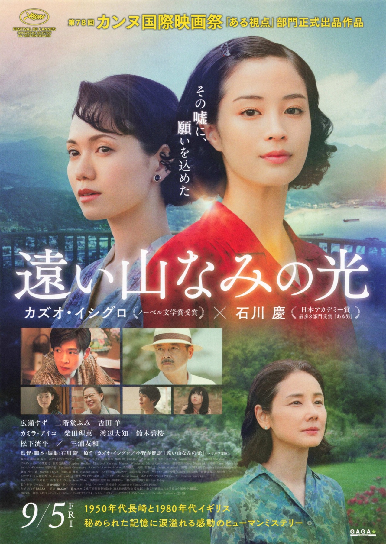 遠い山なみの光