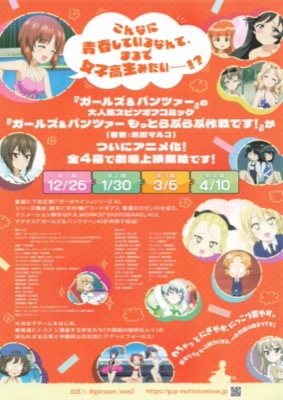 ガールズ＆パンツァー　もっとらぶらぶ作戦です！