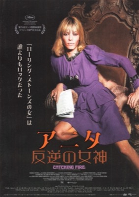 アニタ　反逆の女神　CHATCHING FIRE：