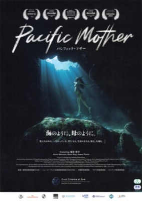パシフィック・マザー