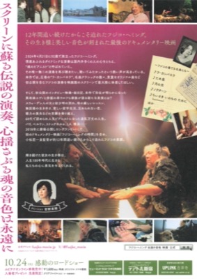 フジコ・ヘミング　永遠の音色