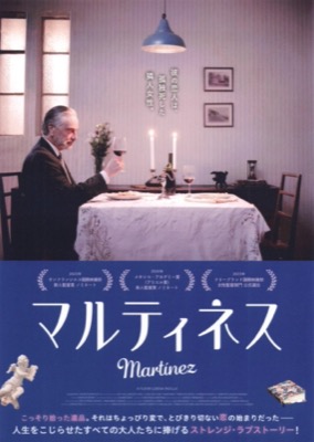マルティネス