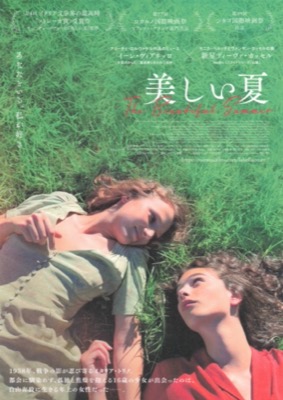 美しい夏