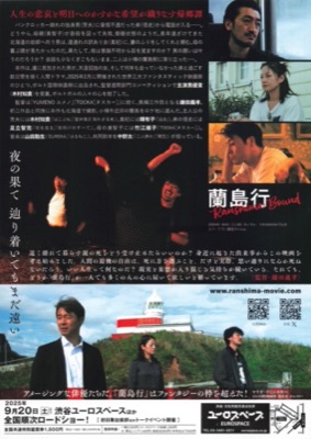 蘭島行