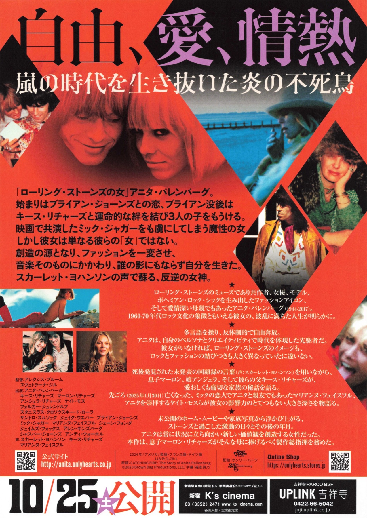 アニタ　反逆の女神　CHATCHING FIRE：
