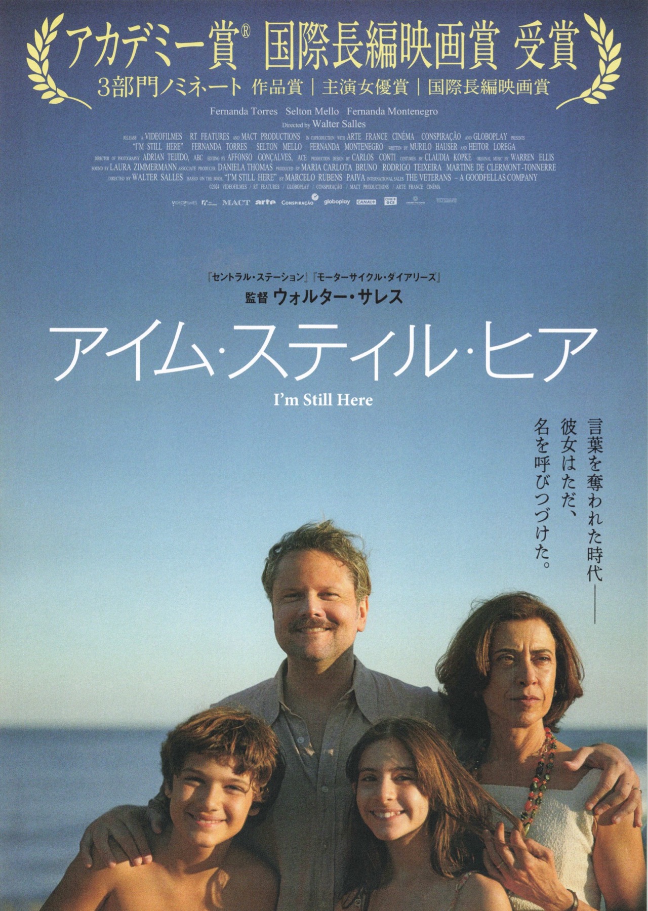 アイム・スティル・ヒア
