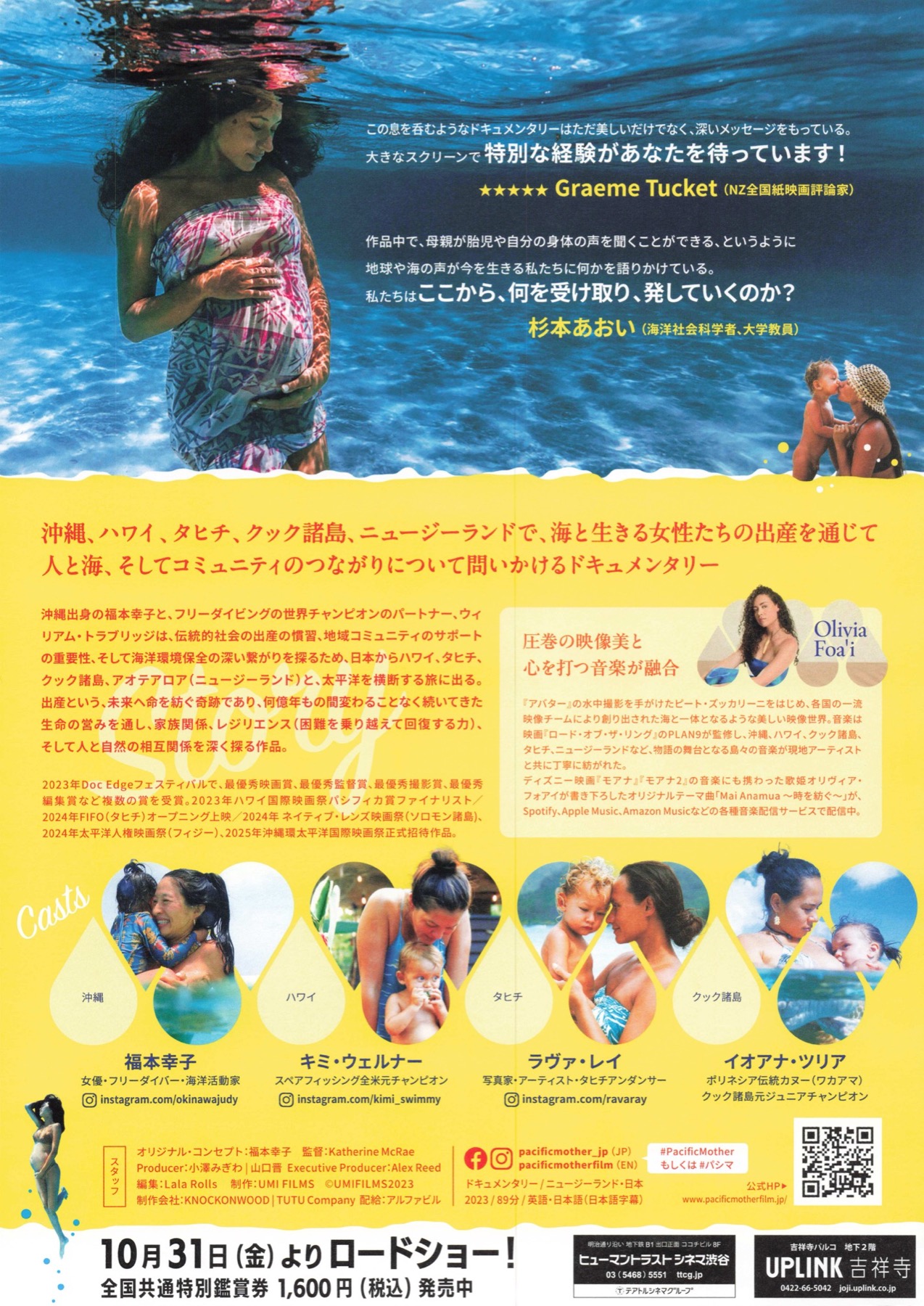 パシフィック・マザー