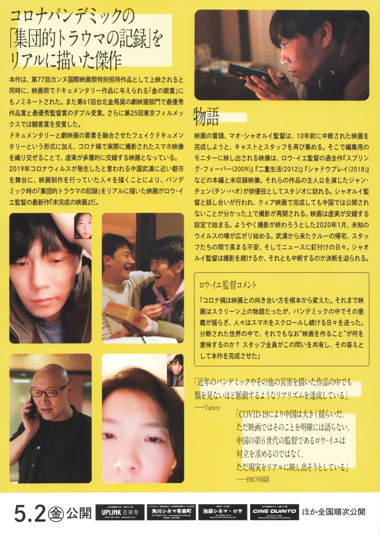 未完成の映画