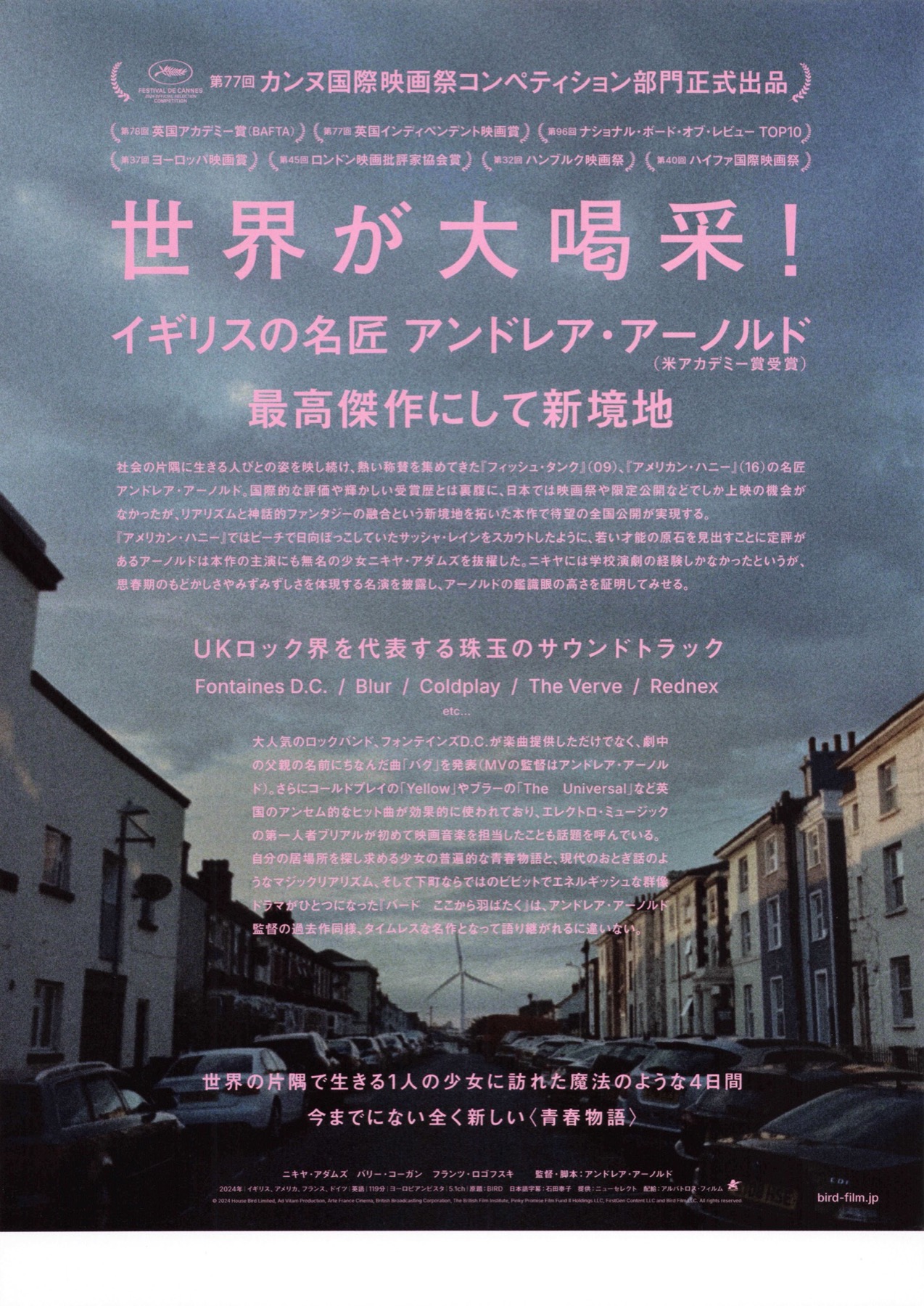 バード　ここから羽ばたく