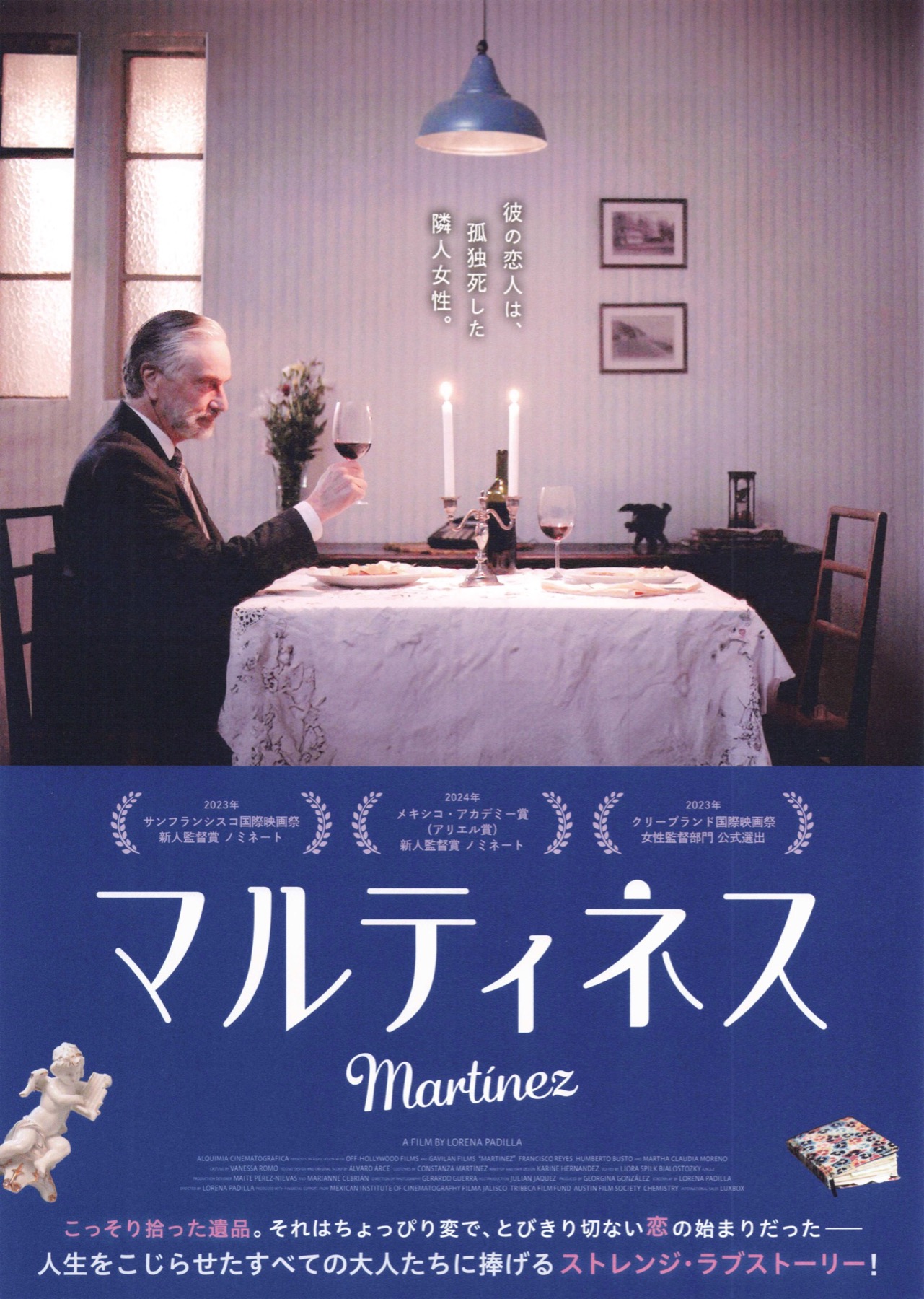 マルティネス