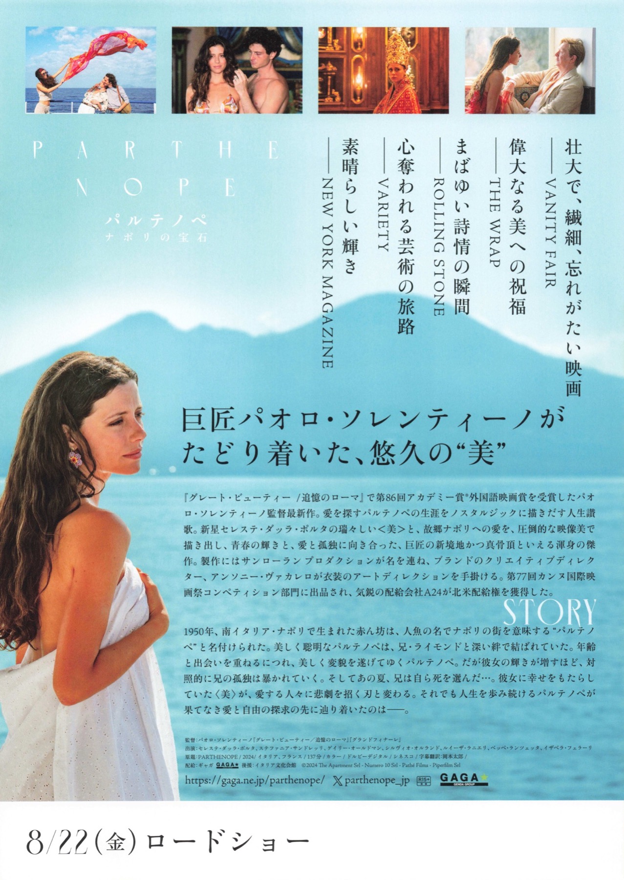 パルテノペ　ナポリの宝石