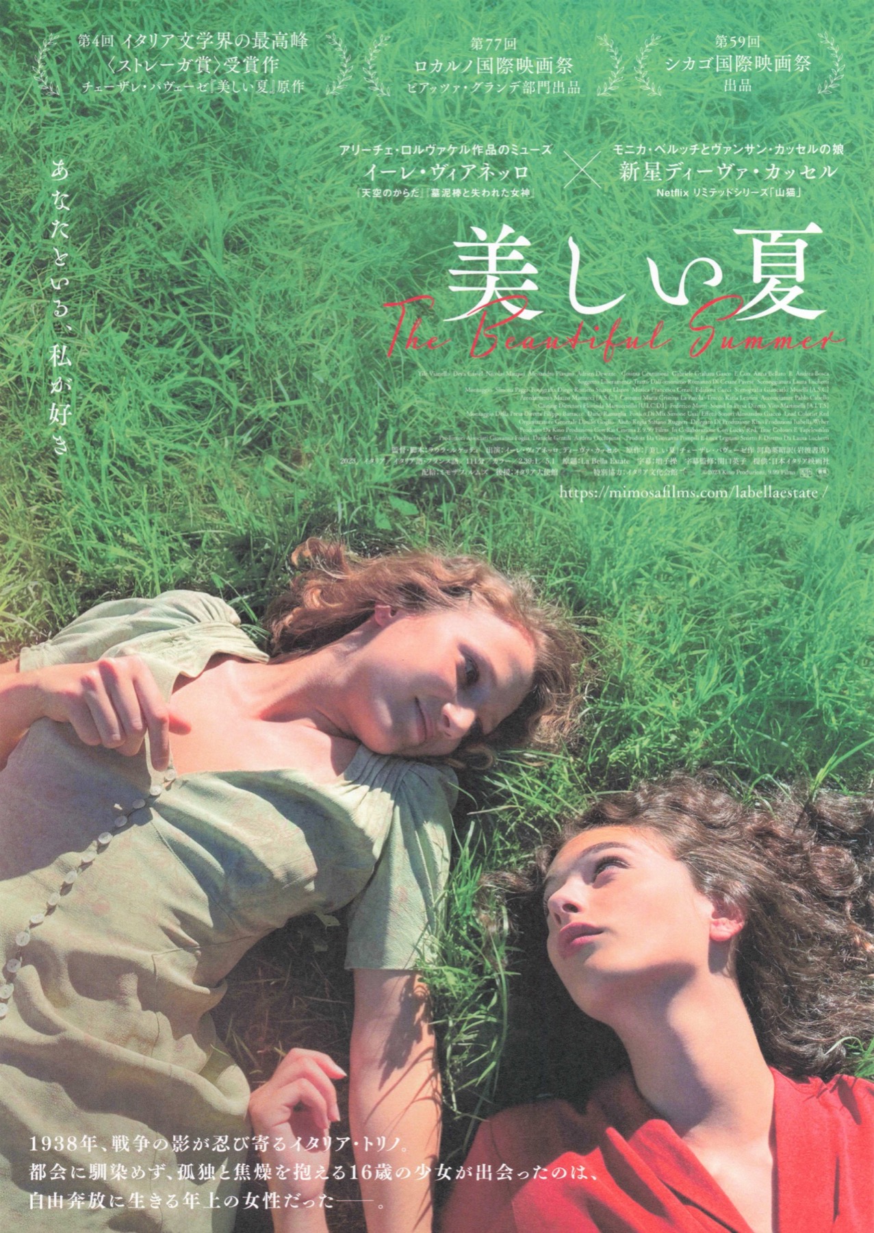 美しい夏