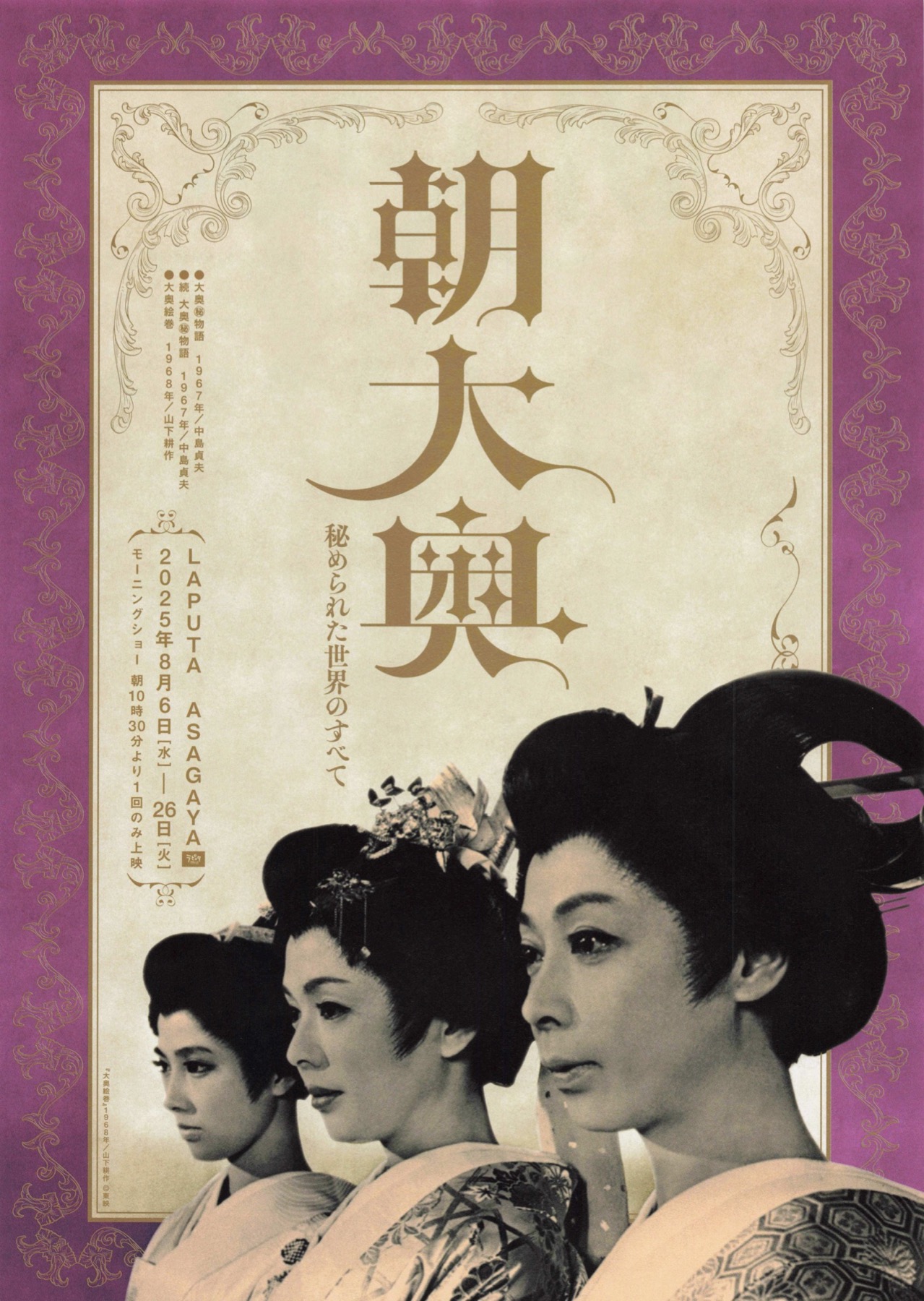 朝大奥　秘められた世界のすべて