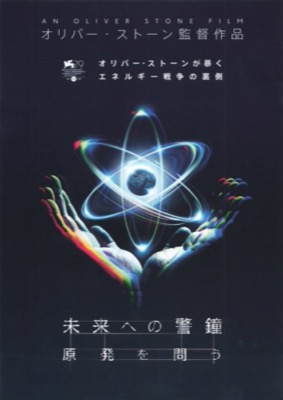 未来への警鐘　原発を問う