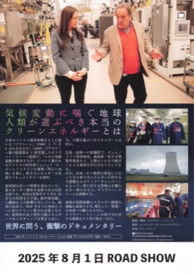 未来への警鐘　原発を問う