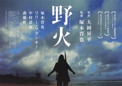 野火 Fire on the Plain