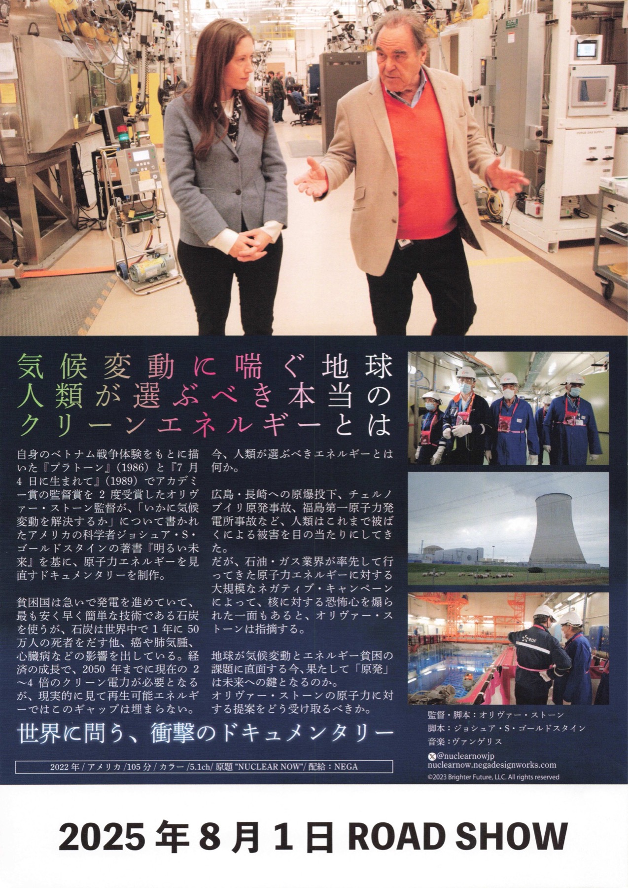 未来への警鐘　原発を問う