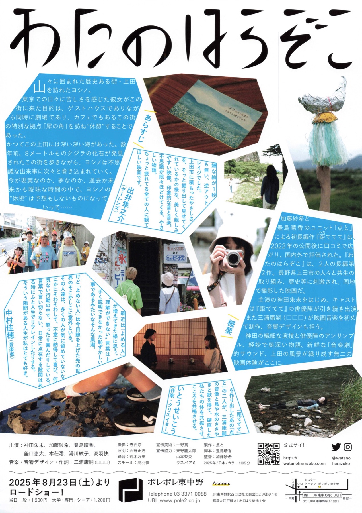 わたのはらぞこ