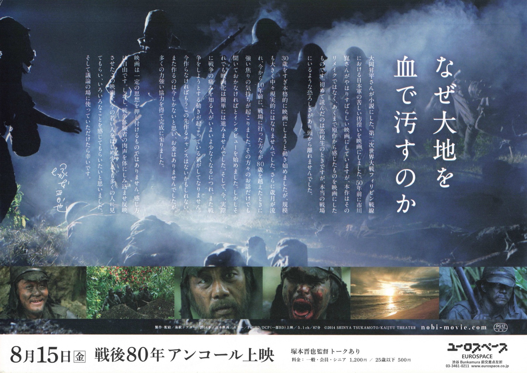 野火 Fire on the Plain