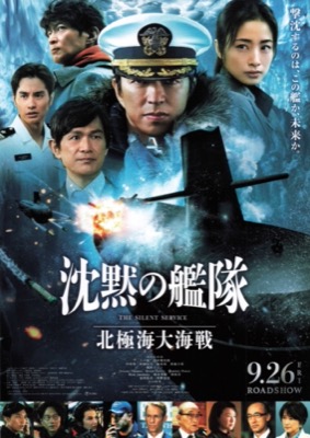 沈黙の艦隊　北極海大海戦