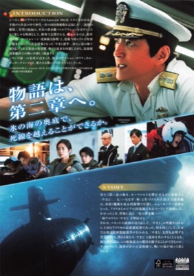 沈黙の艦隊　北極海大海戦