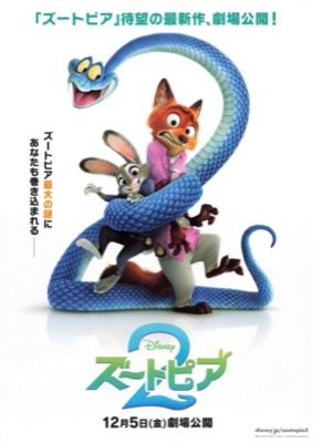 ズートピア2