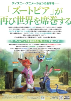 ズートピア2