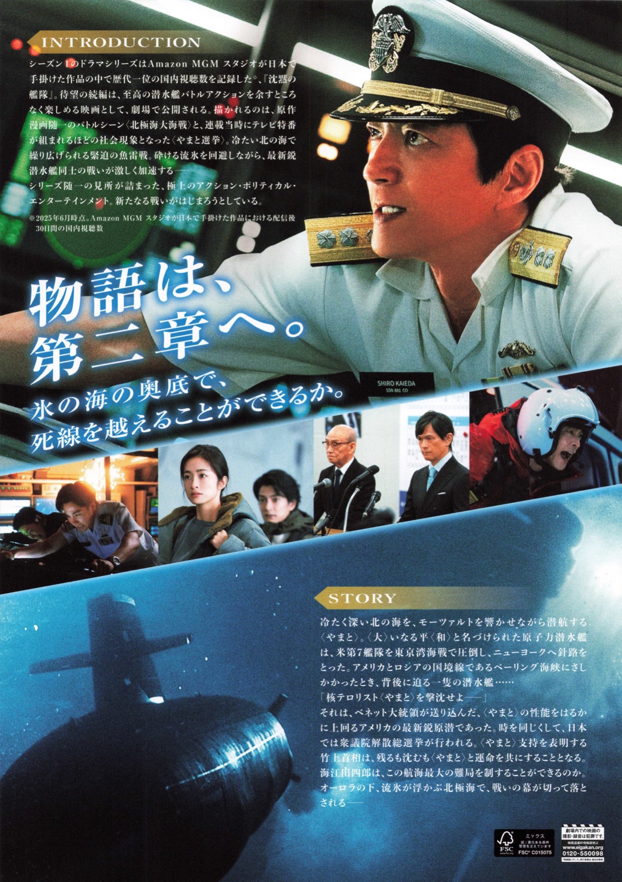 沈黙の艦隊　北極海大海戦