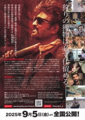 銃弾と正義