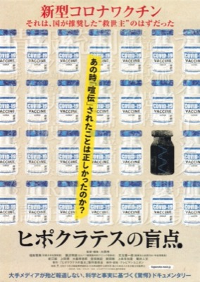 ヒポクラテスの盲点