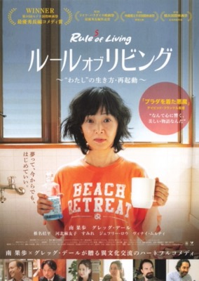 ルール オブ リビング〜”わたし”の生き方・再起動〜