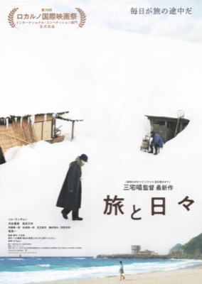 旅と日々