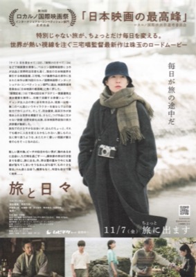 旅と日々