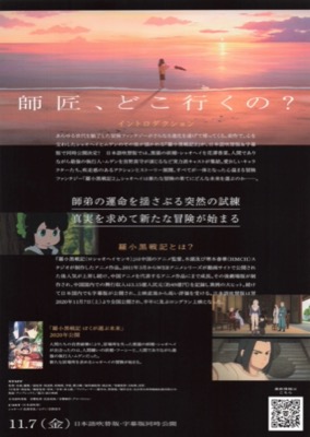 羅小黒戦記２ ぼくらが望む未来