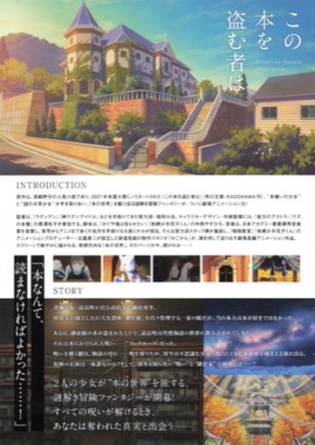 この本を盗む者は