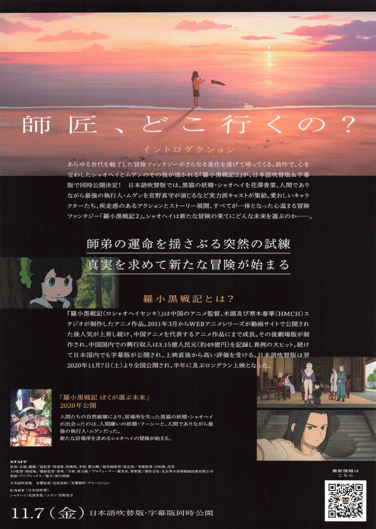 羅小黒戦記２ ぼくらが望む未来