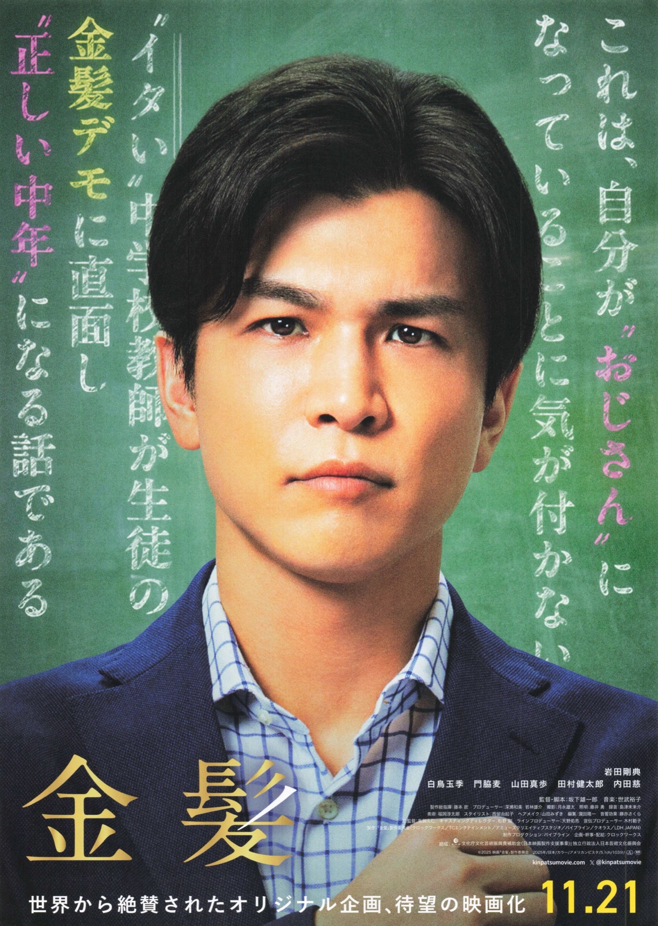 映画チラシサイト：金髪
