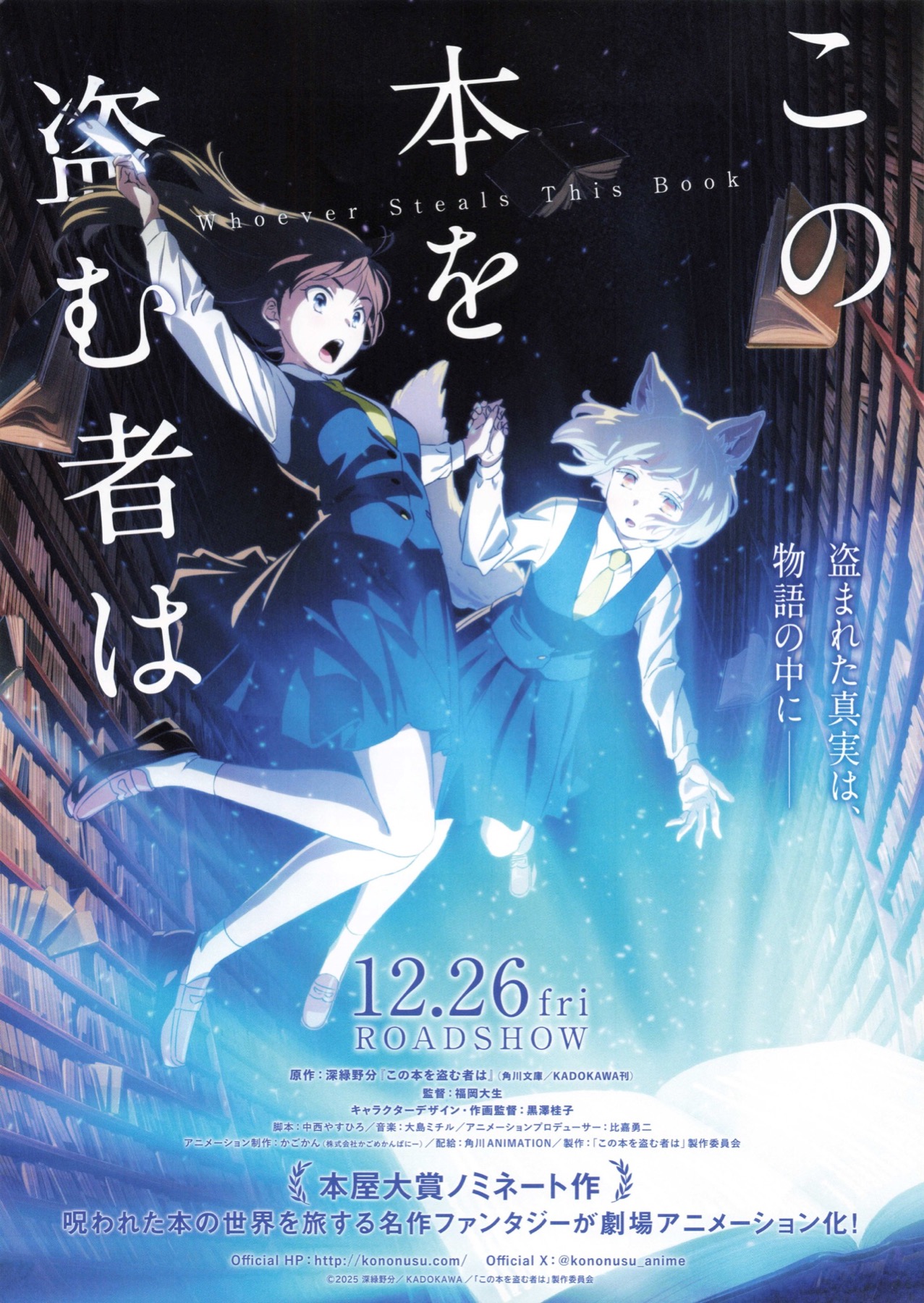 この本を盗む者は