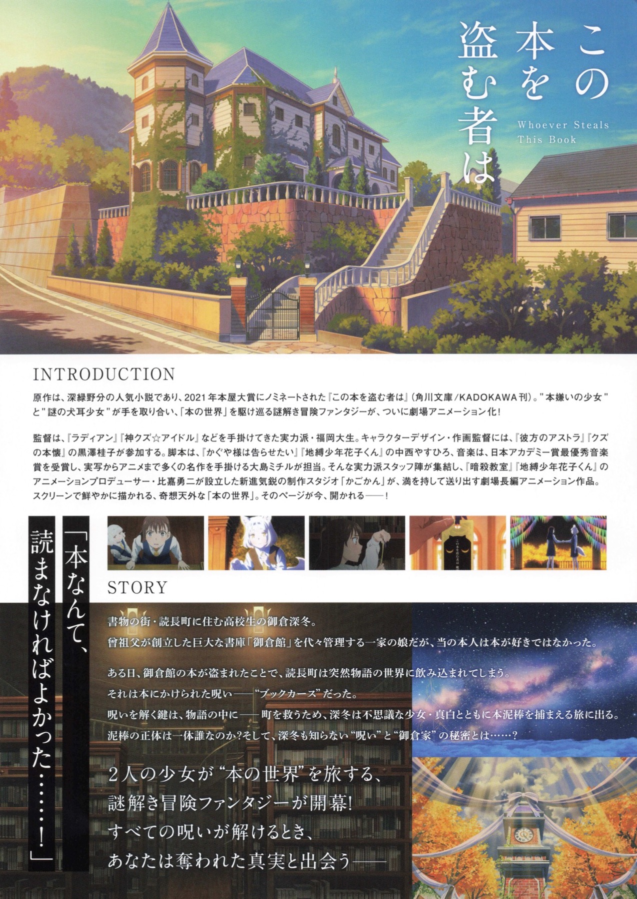 この本を盗む者は