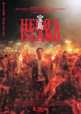 宝島　HERO’sISLAND