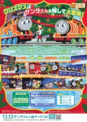 映画 きかんしゃトーマス　サンタをさがせ！　パーシーのクリスマス急行