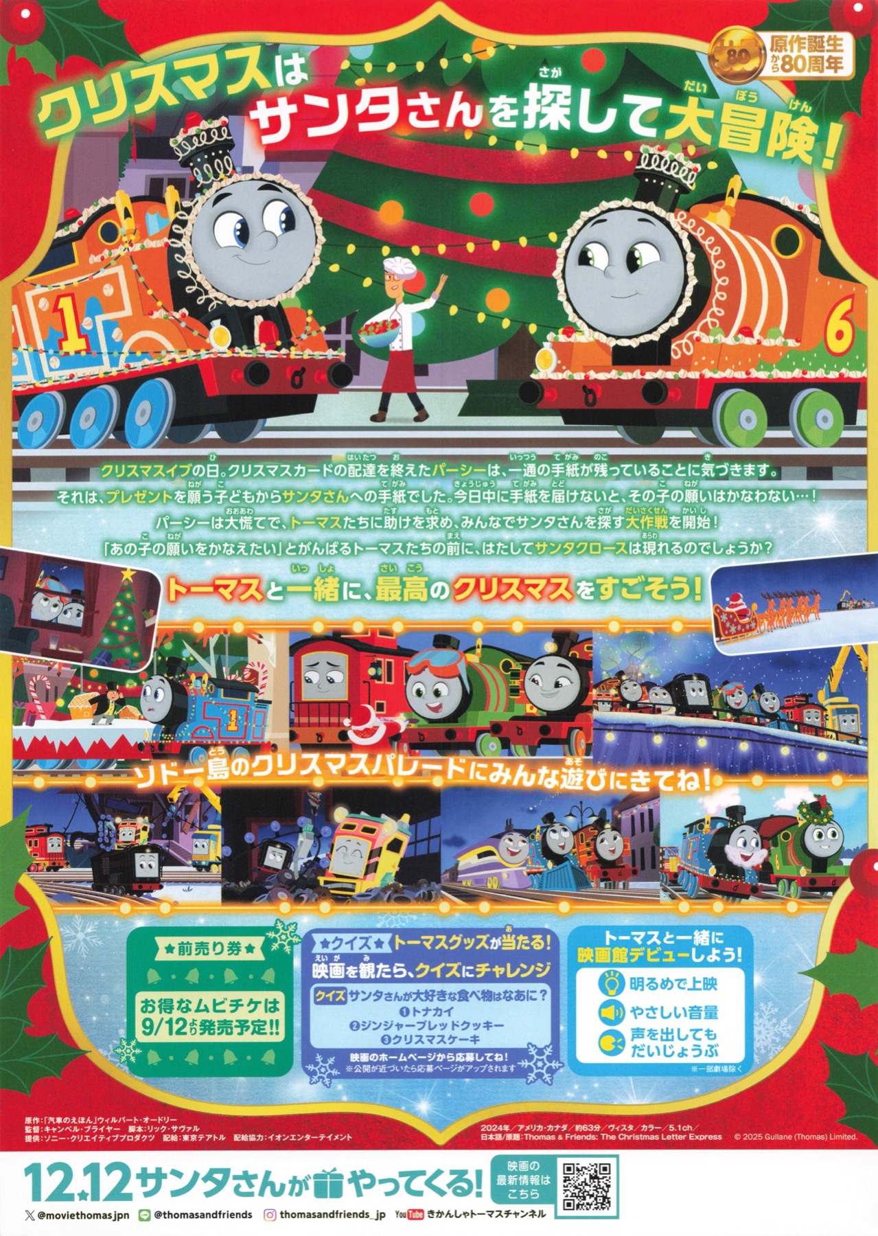 映画 きかんしゃトーマス　サンタをさがせ！　パーシーのクリスマス急行