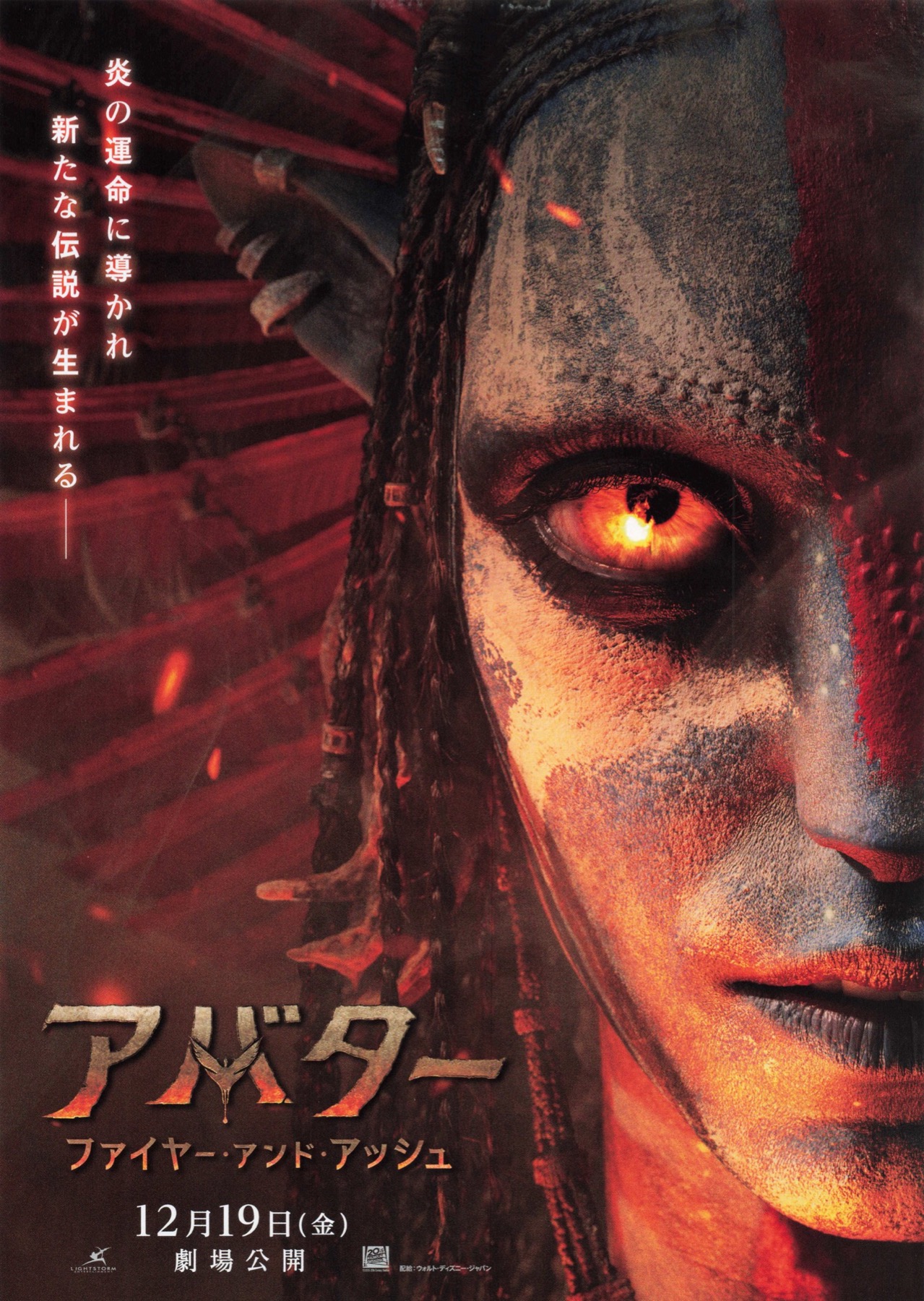 アバター　ファイヤー・アンド・アッシュ